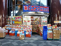 ダイコクドラッグ　近鉄生駒駅前北口店（579m）