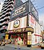 周辺：ドン・キホーテ十三店（818m）