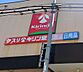 周辺：キリン堂 北区同心店（431m）