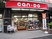 100円ショップキャンドゥ西船橋南口店 徒歩1分。 80m