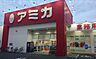 周辺：【スーパー】業務用食品スーパー アミカ 中村井深店まで650ｍ