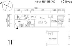クレル瀬戸S 1SLDKの間取図画像