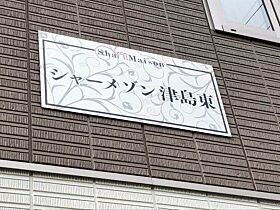 岡山県岡山市北区津島東2丁目（賃貸アパート1LDK・1階・43.83㎡） その15