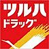 周辺：ツルハドラッグ荒巻本沢店 633m