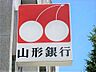 周辺：山形銀行南光台支店 850m