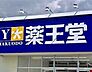 周辺：薬王堂仙台中田店 1196m