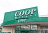周辺：COOP　MIYAGI岩切店 1319m