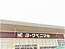 周辺：ヨークベニマル大和吉岡店 1139m