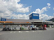 DCM DAIKI（DCMダイキ） 五日市店（379m）