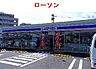 その他：ローソン八幡1丁目店まで850m