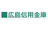 周辺：広島信用金庫五日市支店（440m）