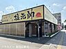 周辺：京田辺塩元帥 180m