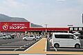 ホームセンター...