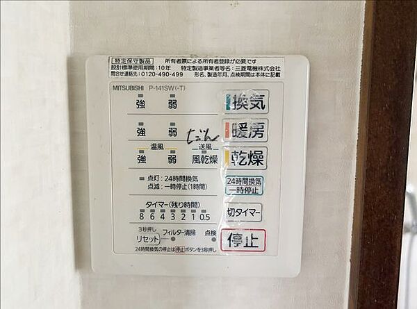 設備を拡大表示