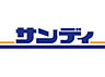 周辺：【スーパー】サンディ 今里店まで521ｍ