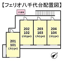 フェリオ八千代台  ｜ 千葉県八千代市八千代台東6丁目（賃貸アパート1K・1階・21.56㎡） その3