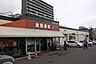 周辺：【スーパー】北海市場宮の森店まで970ｍ