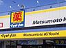 周辺：マツモトキヨシ市川大野店（1111m）