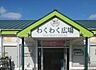周辺：わくわく広場みつわ台店（600m）