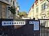 周辺：市川市立第五中学校（3000m）