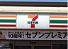 周辺：セブンイレブン松戸河原塚店（242m）