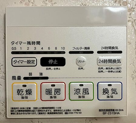 換気乾燥暖房機リモコン