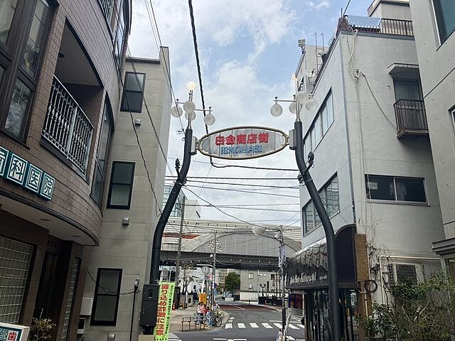 周辺 白金タワー 7階/-