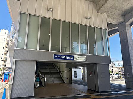 京成曳舟駅まで約800m