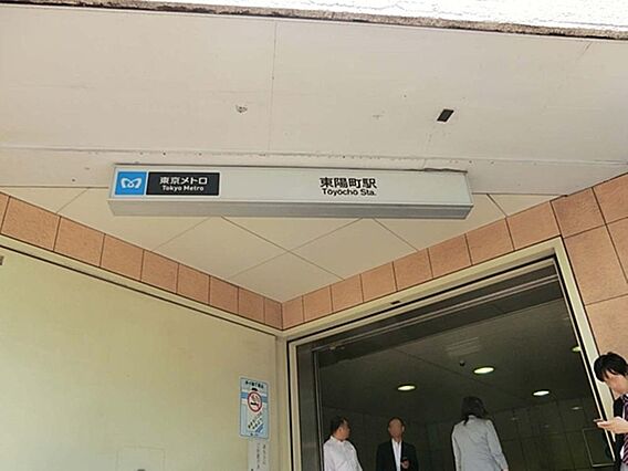 東陽町駅まで約...