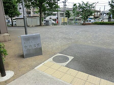 宮仲公園まで約615m