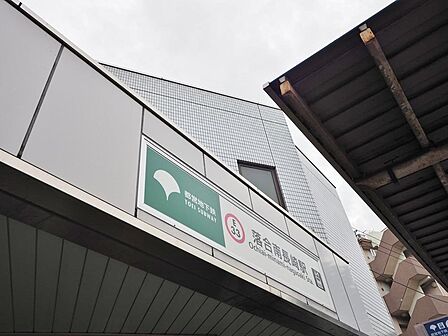 落合南長崎駅まで約1018m