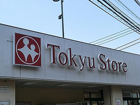 東急ストア東長崎店まで約746m