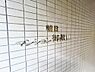 外観：物件の陽当りや通風・仕様設備やお部屋の大きさの比較、近隣・周辺環境や街並みなど、資料には掲載していない情報が現地にはたくさんあります。　是非一度、現地をご確認ください。