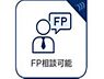 その他：FP相談可能