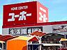 周辺：【ホームセンター】ユーホー 瀬戸店まで707ｍ