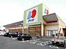 周辺：ディオ井原店まで1200m