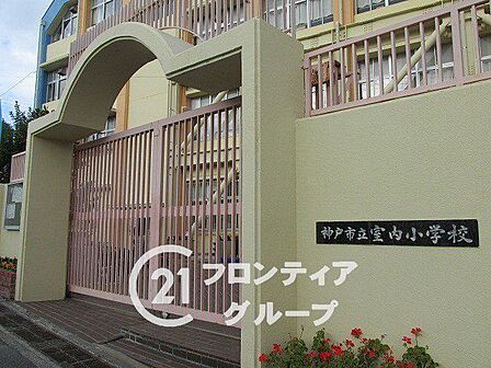 神戸市立室内小学校 徒歩9分。 670m