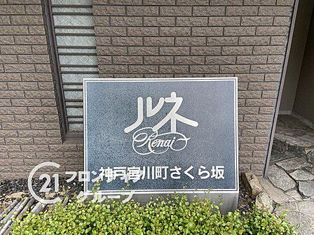 エリアの特性や周辺環境についての情報提供も行っています。物件だけでなく、地域の暮らしやすさも含めてご確認いただけます