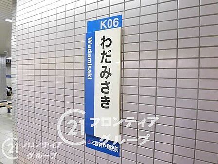 和田岬駅(JR西日本 山陽本線) 徒歩5分。 400m