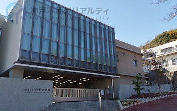 芦屋市立山手中...