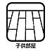 子供部屋：子供部屋