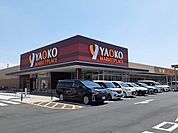 ヤオコー加須店 徒歩13分。 1020m