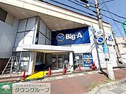 ビッグ・エー　武里駅西口店 徒歩11分。 840m