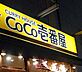 周辺：CoCo壱番屋 974m