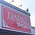 周辺：ダイソー静岡千代田店 810m