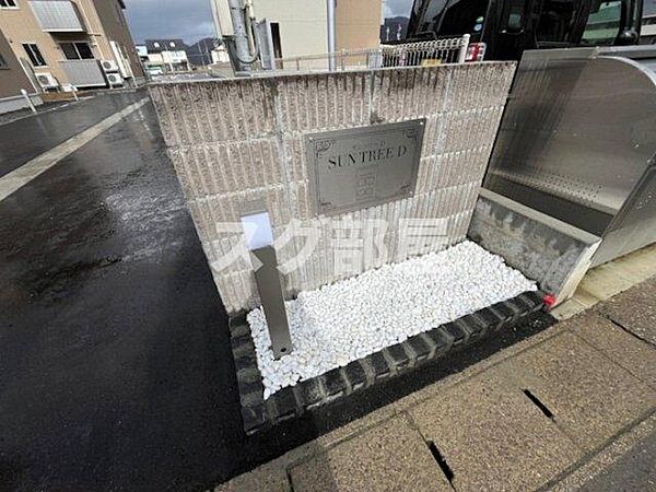 サンツリーD　B棟