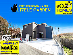 [大幅価格DOWN・LIVELE GARDEN」川西町結崎