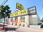 遊鶴手稲前田店 1366m