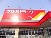 ツルハドラッグ清田店 1071m