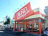 周辺：ザ・ビッグエクスプレス平岸店 788m